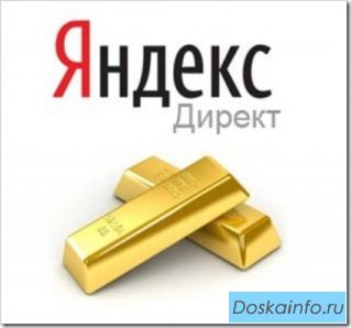 Контекстная реклама Яндекс директ