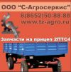 Гидроцилиндр подъема прицепа 1 ПТС 2