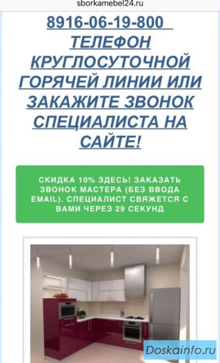 Сборка мебели скидки до 50%          - Звоните сейчас!