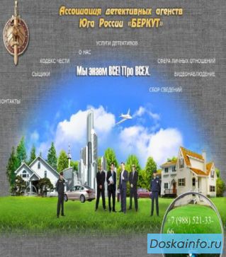 Детективное Агентство Беркут Юг