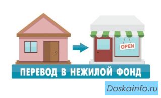 Перевод в нежилое в Саратове? Сделаем!