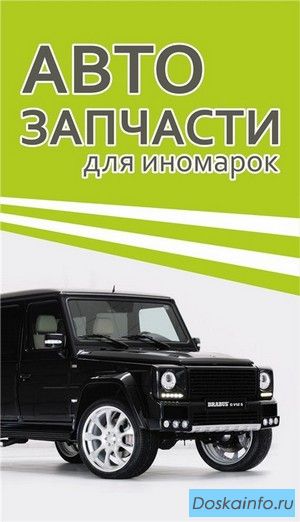Авторика. Запчасти для иномарок в течение часа.