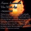 Магия Карина Колесникова