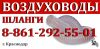 Гофрированный шланг 