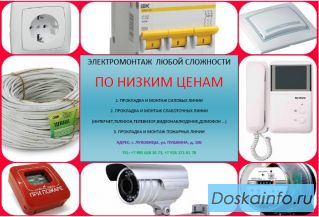 Электромонтаж без проблем