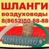 Шланг гофрированный 50 мм