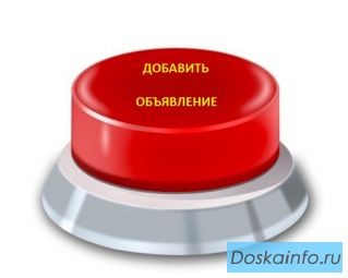 Доски объявлений России 