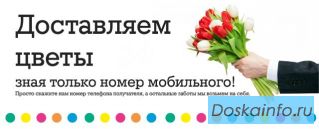 Доставка цветов Киев