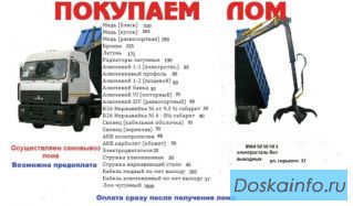 Покупаем лом черных и цветных металлов