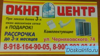 Окна-Центр 