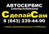 Автосервис самообслуживания в Казани