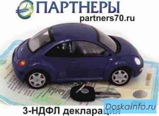 3-НДФЛ при продаже автомобиля