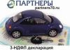 3-НДФЛ при продаже автомобиля
