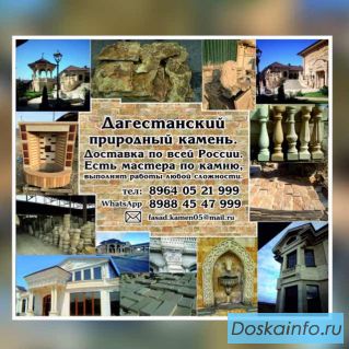 Дагестанский камень