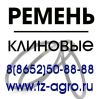 Ремень клиновой 850