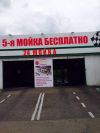 ППА авто мойки 4 поста на АЗС  в   ЮАО работает12 лет