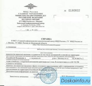 Оказываю помощь в получении справки о несудимости