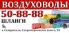 Шланг гофрированный