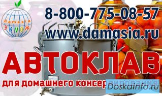 Автоклав для консервирования