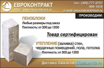 Пеноблоки, пенобетон от производителя
