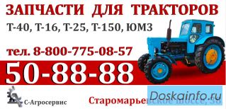 Запчасти на трактор ЛТЗ 
