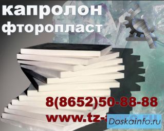 Фторопласт труба купить