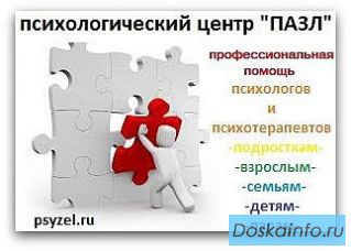 Детские и взрослые психологи Зеленоград