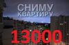 Сниму квартиру