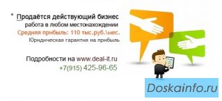 Продаётся готовый бизнес с прибылью от 110 тыс.руб