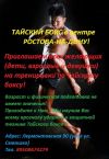 Тайский бокс в Ростове-на-Дону (в центре)