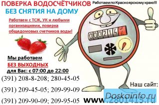 Поверка водосчетчиков