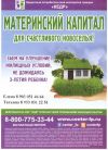 Помощь: займы  под матерински капитал