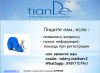 Экономь на покупках в TianDe