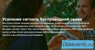 Усилители GSM, 3G, 4G, WiFi.
