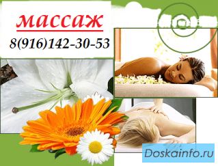 Массаж