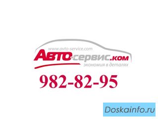 Запчасти для иномарок.
