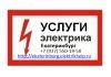 Услуги электрика, Вызов электрика