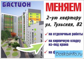 Обмен 2к.квартиры на строительные работы.