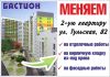 Обмен 2к.квартиры на строительные работы.