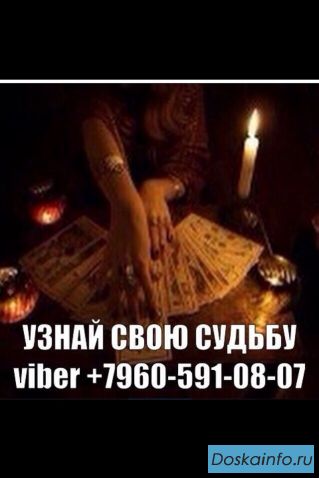 Ясновидящая Оксана Оказываю весь спектр магически