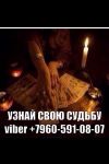 Ясновидящая Оксана Оказываю весь спектр магически