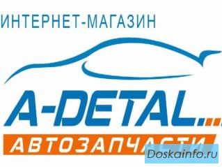 Запчасти для иномарок