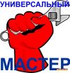 Частный мастер универсал.