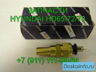 Датчик температуры HD65 72 78 94650-72401 запчасти
