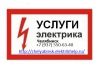 Услуги электрика, Вызов электрика