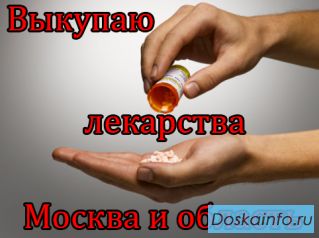 Куплю онко-вич препараты в Москве