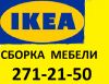 Сборка мебели. Установка кухонь под ключ . Недорого.