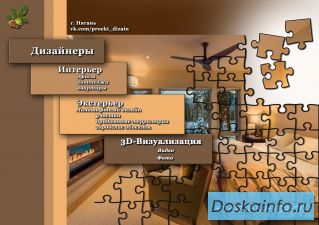 Дизайн интерьера. Проектирование. 3D-визуализация