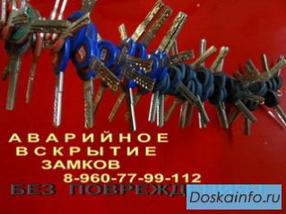 Открыть замок, дверь