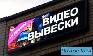 Цветная динамичная видео вывеска с эффектами 1 х 3 метра